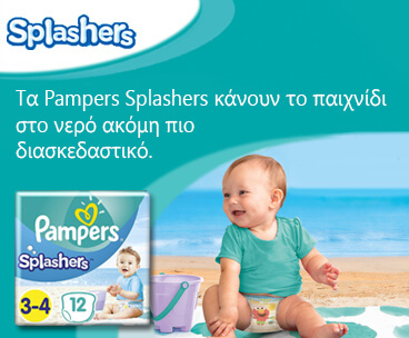 Pampers Splashers Πάνες-Μαγιό