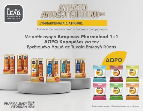 Pharmalead & Δώρο Καραμέλες