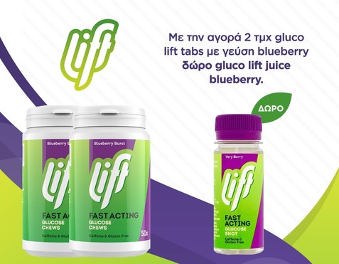 Gluco Lift Blueberry Tabs & Δώρο Gluco Lift Juice Blueberry 