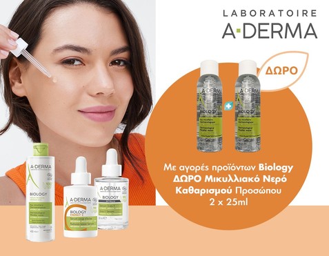 A-derma & Δώρο Μικυλλιακό Νερό