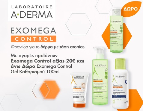 A-derma Exomega & Δώρο Καθαριστικό