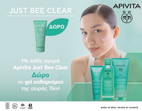Apivita & Δώρο καθαριστικό