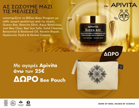Apivita & Δώρο Pouch