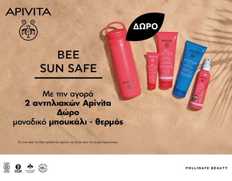 Apivita & Δώρο μπουκάλι - θερμός