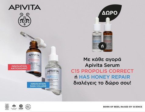Apivita & Δώρο serum
