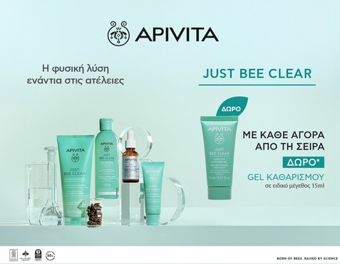 Apivita Just Bee Clear & Δώρο cleanser gel