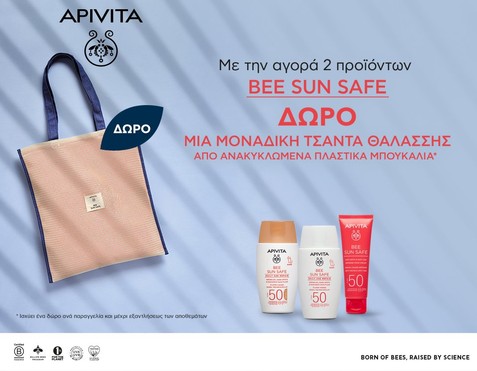 Apivita Αντηλιακά & Δώρο τσάντα θαλάσσης