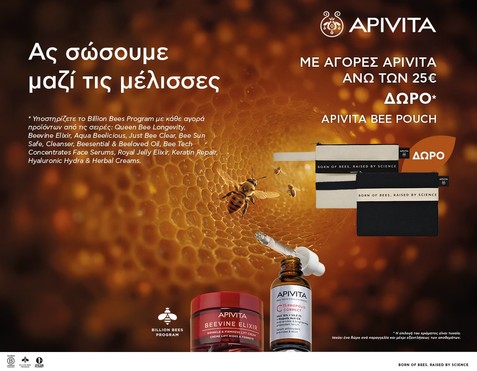 Apivita & Δώρο νεσεσέρ