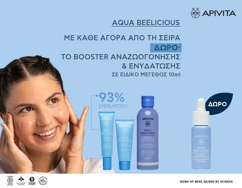 Apivita Aqua Beelicious & Δώρο Booster