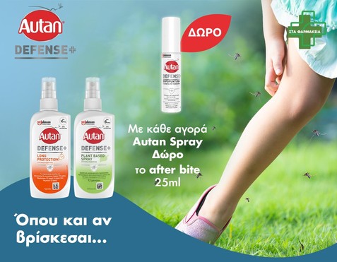 Autan & Δώρο after bite