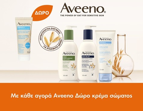 Aveeno & Δώρο κρέμα σώματος
