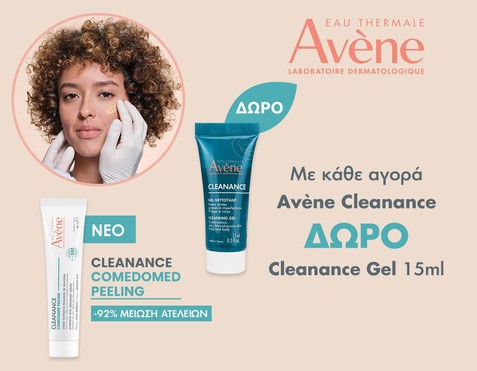Avene Cleanance & Δώρο Cleansing Gel