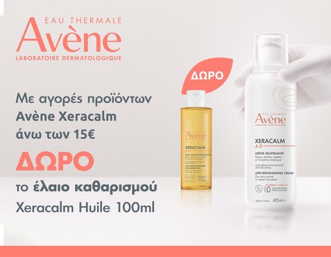 Avene Xeracalm & Δώρο Λάδι Καθαρισμού