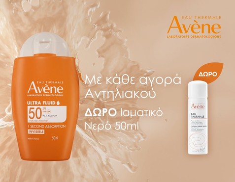 Avene & Δώρο Thermal Spring Water