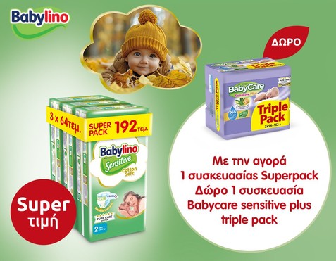 Babylino & Δώρο μωρομάντηλα
