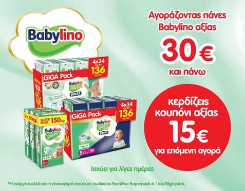 Babylino & κουπόνι επαναγοράς