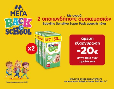 Babylino & Εξαργύρωση