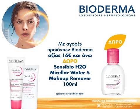 Bioderma & Δώρο Micellar Water