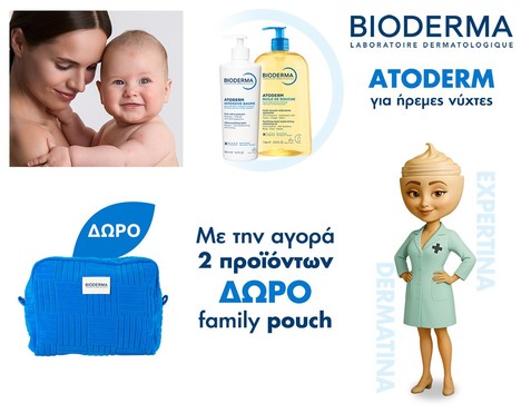 Bioderma & Δώρο pouch