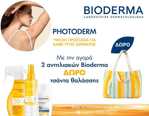 Bioderma Photoderm & Δώρο Τσάντα Θαλάσσης