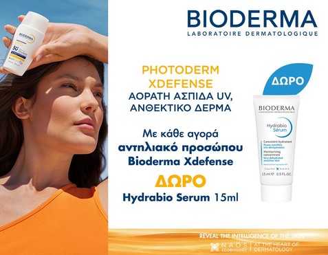 Bioderma & Δώρο Serum