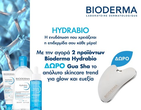 Bioderma Hydrabio & Δώρο Gua Sha 
