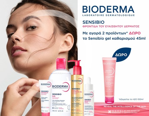 Bioderma & Δώρο καθαριστικό