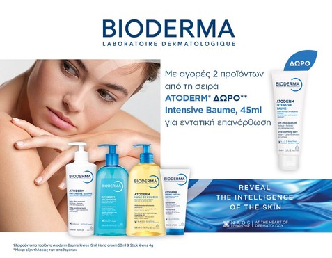 Bioderma Atoderm & Δώρο balm
