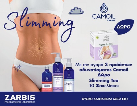 Camoil & Δώρο Slimming Tea 