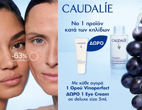Caudalie & Δώρο Eye Cream