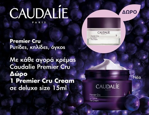 Caudalie & Δώρο κρέμα
