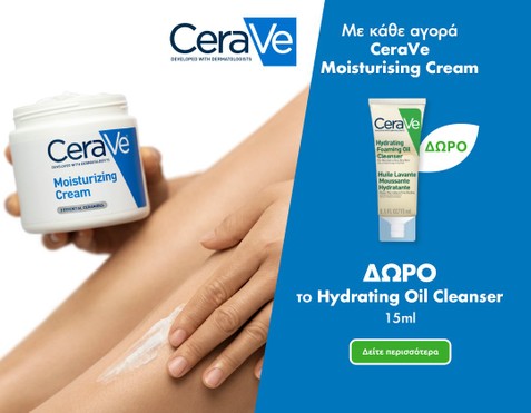 CeraVe & Δώρο Λάδι Καθαρισμού