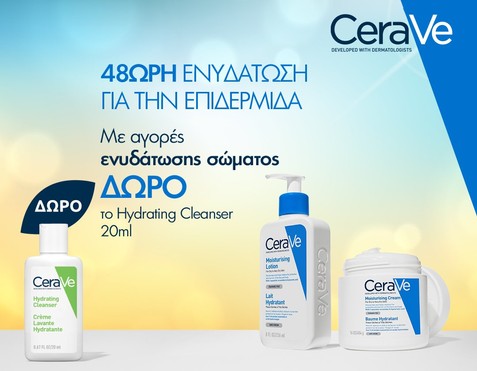 CeraVe & Δώρο κρέμα καθαρισμού