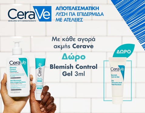 CeraVe & Δώρο gel