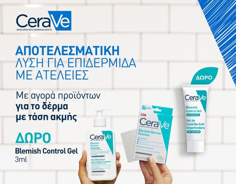 CeraVe & Δώρο gel προσώπου