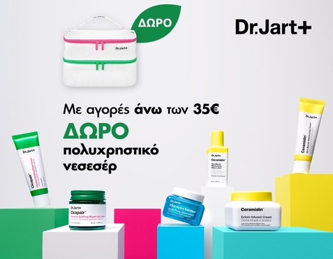 Dr.Jart+ & Δώρο νεσεσέρ