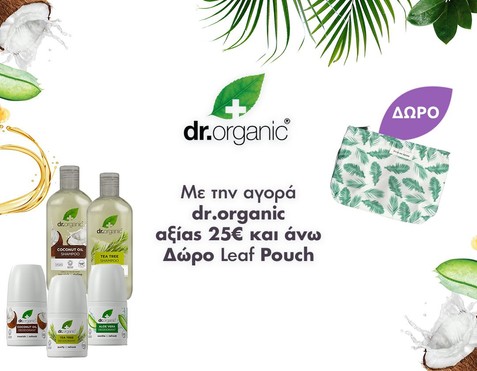 Dr.Organic & Δώρο Leaf Pouch