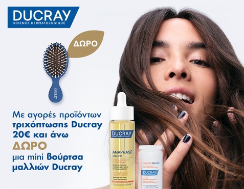 Ducray & Δώρο hairbrush
