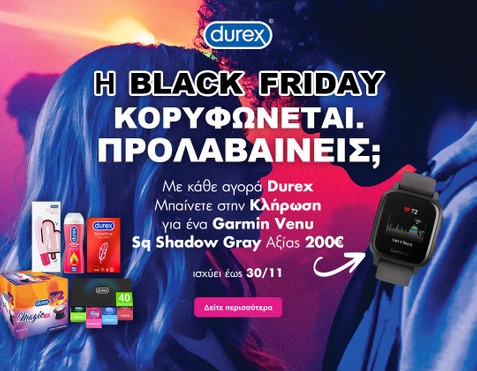 Διαγωνισμός Durex