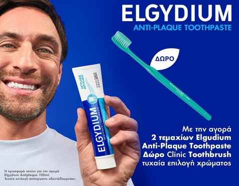 Elgydium & Δώρο Οδοντόβουρτσα