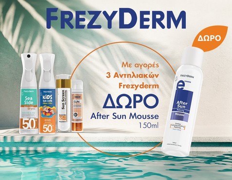 Frezyderm & Δώρο After Sun