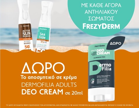 Frezyderm & Δώρο αποσμητικό