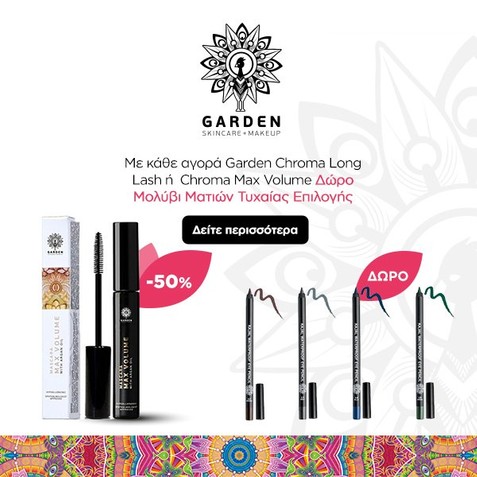 Μάσκαρα Garden & Δώρο Μολύβι