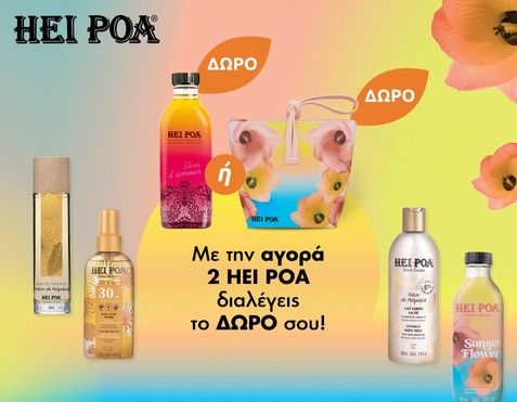 Hei Poa & Διαλέγεις το δώρο σου.