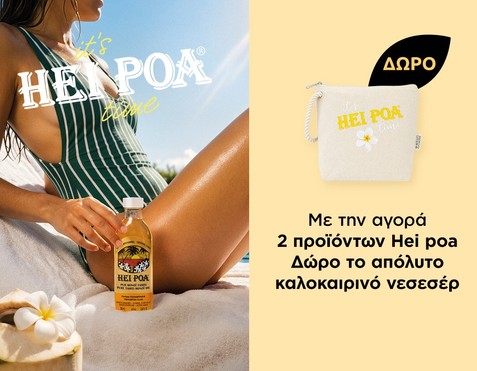 Hei Poa & Δώρο νεσεσέρ