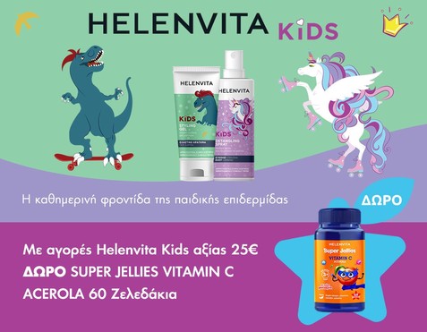 Helenvita & Δώρο βιταμίνη