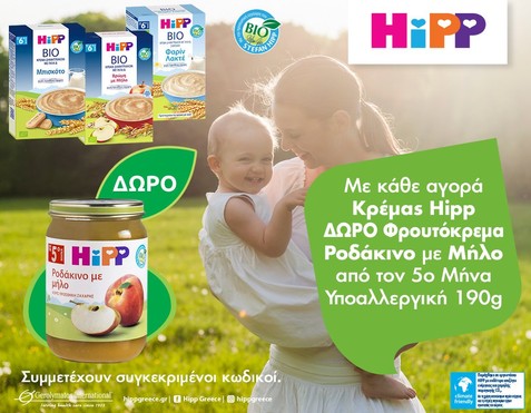 Hipp & Δώρο Φρουτόκρεμα 