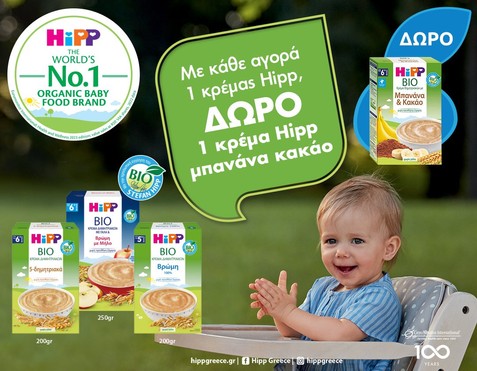 Hipp & Δώρο Κρέμα Κακάο