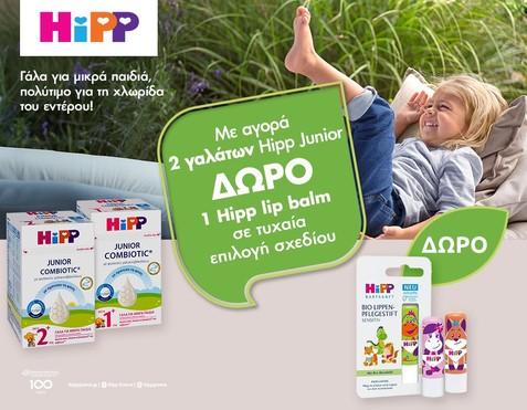Hipp & Δώρο Lip Balm