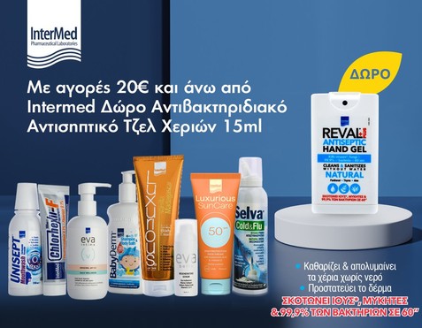 Intermed & Δώρο τζελ χεριών